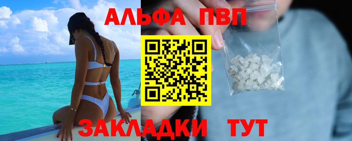 Alfa_PVP Crystall Воскресенск