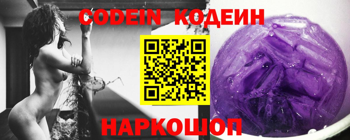 Codein Purple Drank  Codein напиток Lean (лин)  Вход с VPN  Воскресенск 
