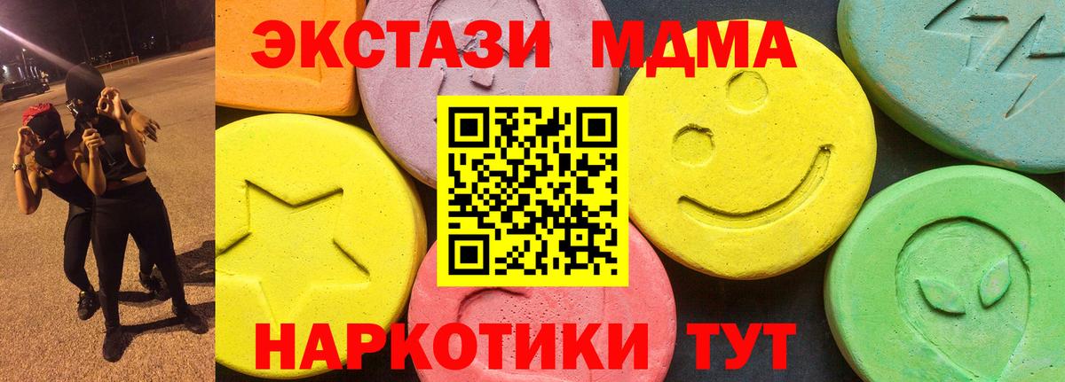 Воскресенск  Ecstasy 250 мг  ЭКСТАЗИ  Экстази MDMA  Вход с VPN 