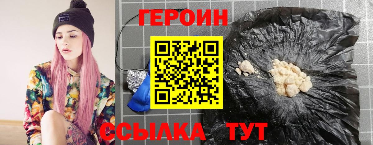 ГЕРОИН VHQ Воскресенск