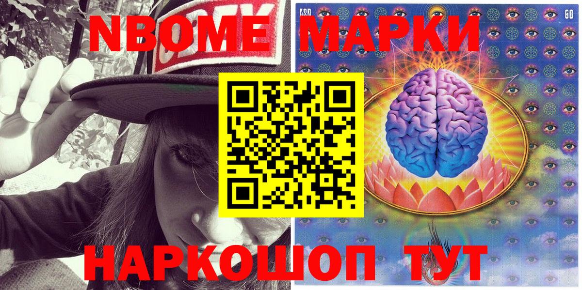 Марки NBOMe 1,5мг  Наркотические марки  Воскресенск  Вход с VPN 