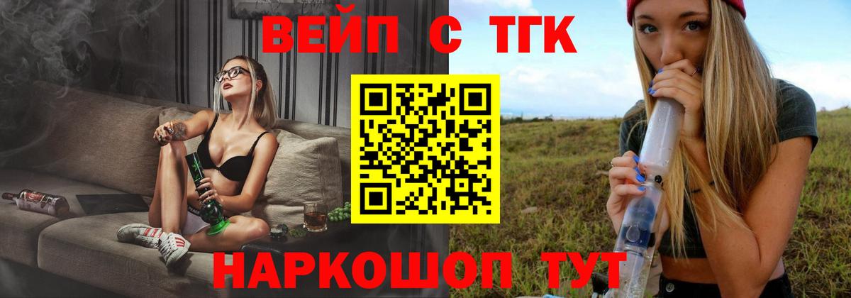Дистиллят ТГК вейп с тгк  Дистиллят ТГК жижа  Вход с VPN  Воскресенск 
