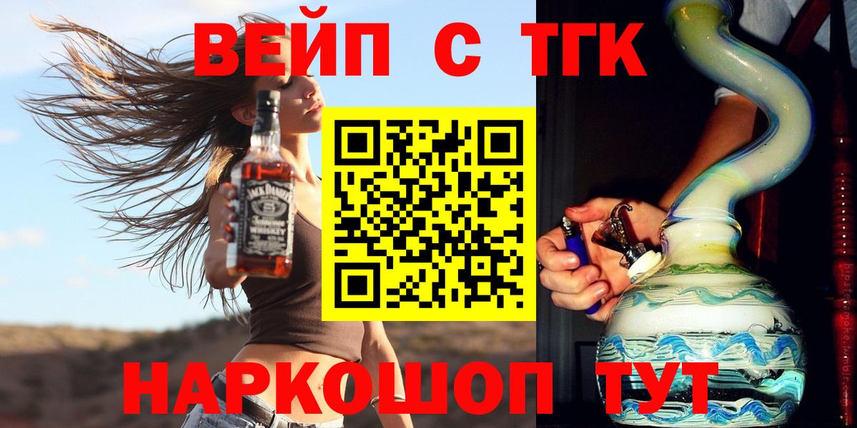ТГК вейп с тгк Воскресенск